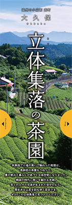 美しい茶園でつながるプロジェクトガイドマップ