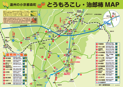 とうもろこし・治郎柿マップ