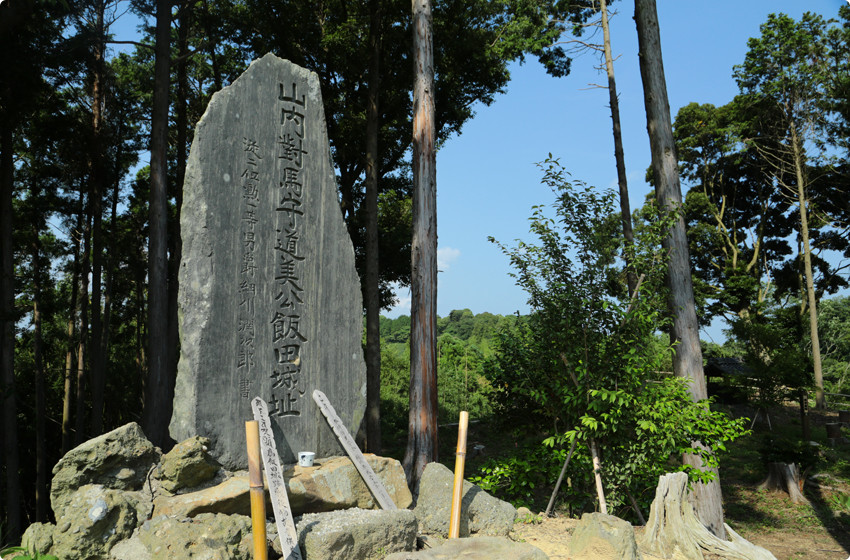 飯田城跡