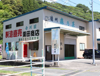 栗田商店