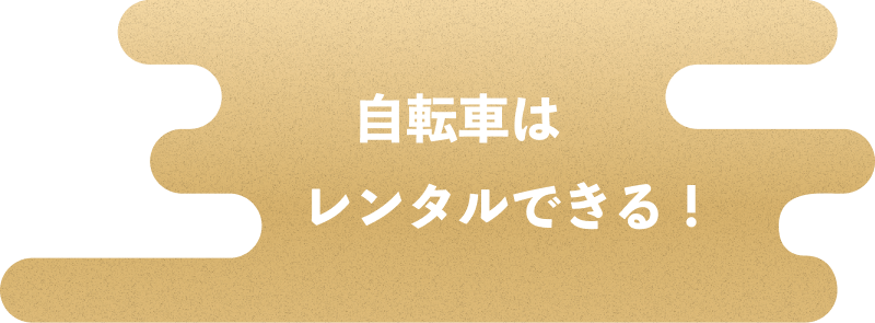 ちょっと寄り道しながら