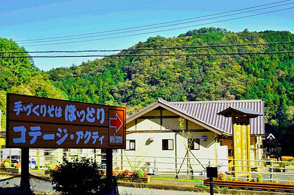 （株）アマガタ　[コテージ・アクティ／吉川キャンプ場 カワセミの里／山里の市]の画像2