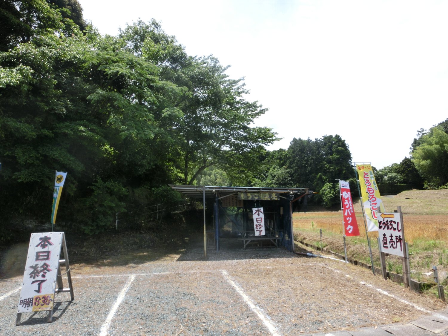 村松修農園の画像1