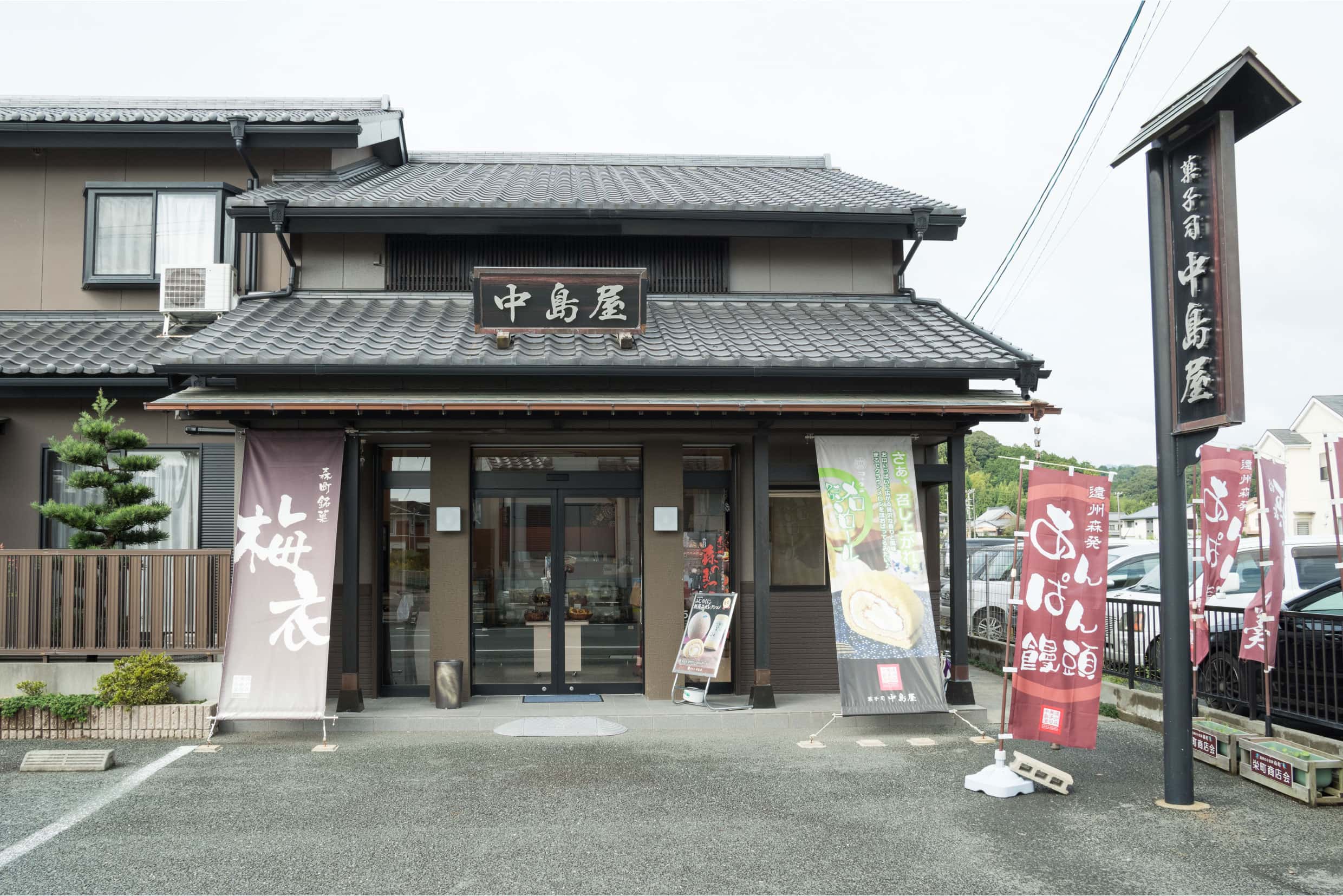 中島屋（株）の画像1