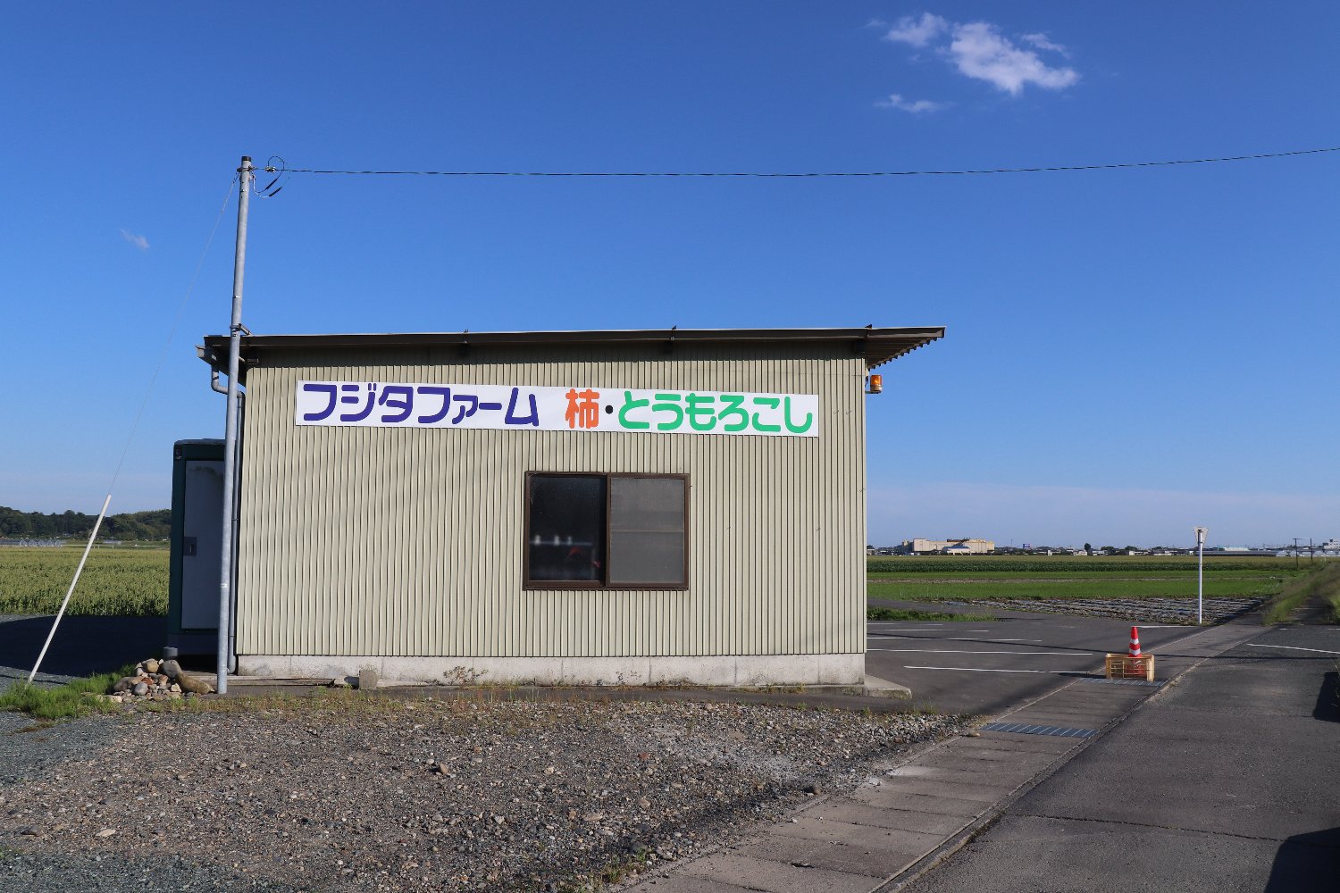 フジタファームの画像1