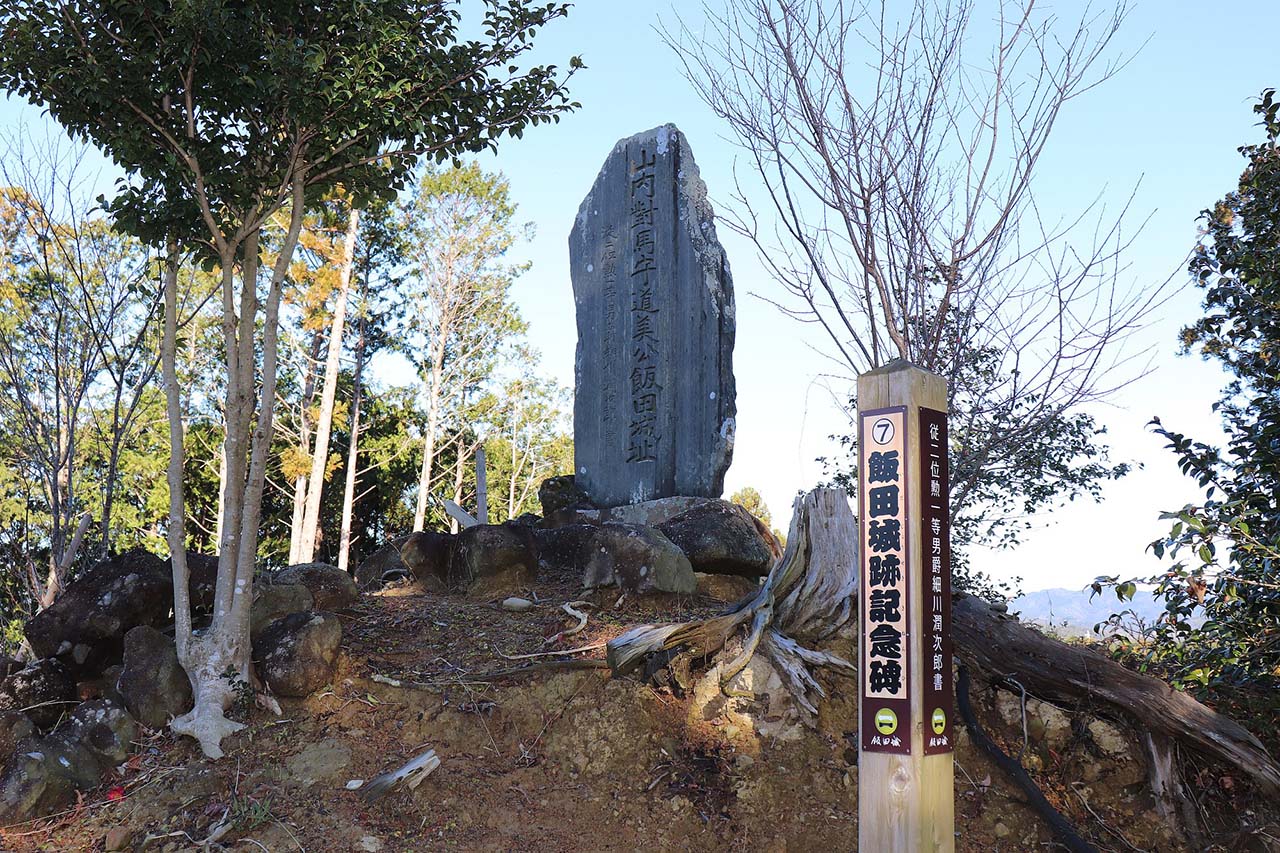 飯田城址の画像5