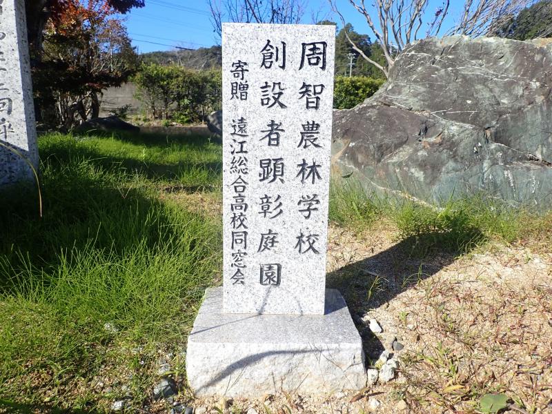 周智農林学校創設者顕彰庭園の画像3