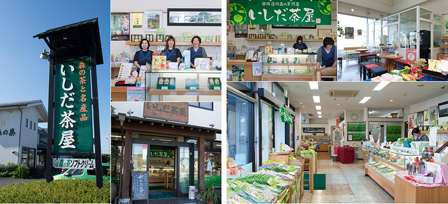 いしだ茶屋（有限会社石田茶店）の画像2