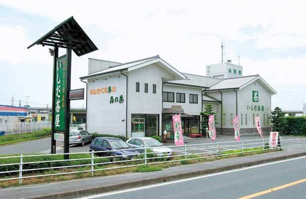 いしだ茶屋（有限会社石田茶店）の画像1