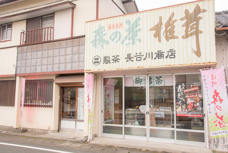 長谷川健一商店のサブ画像4