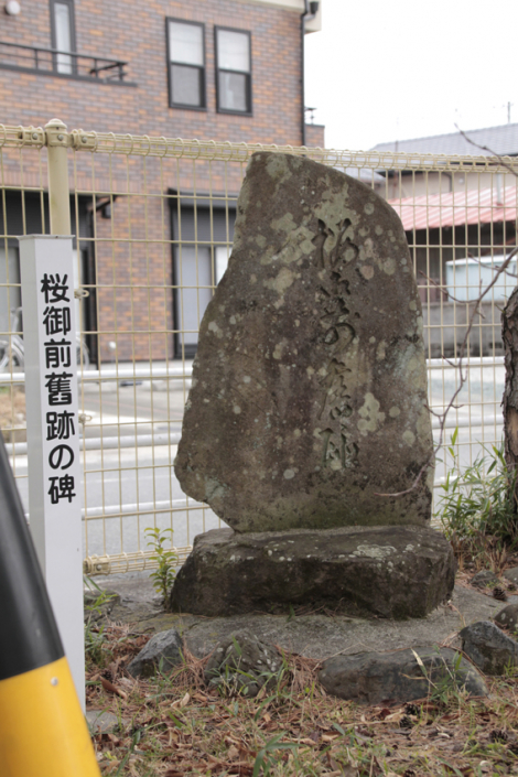 桜御前の碑