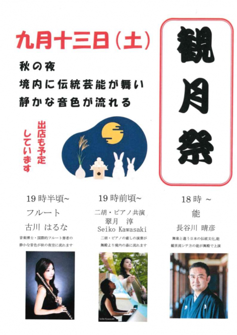 観月祭（天宮神社）