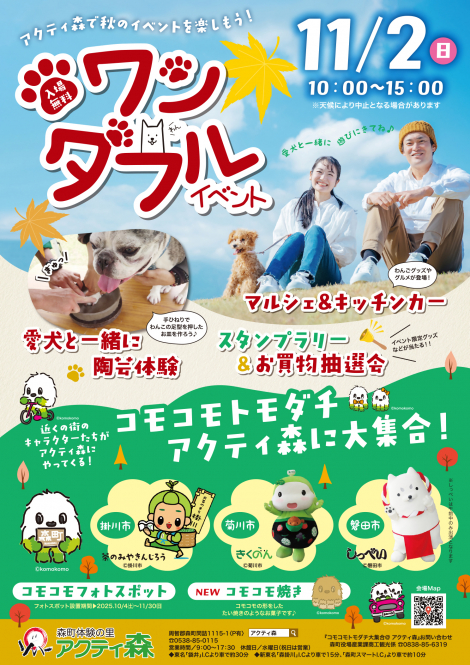 アクティ森ワンダフルイベント