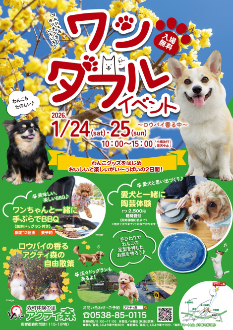 アクティ森ワンダフルイベント～ロウバイ香る中～